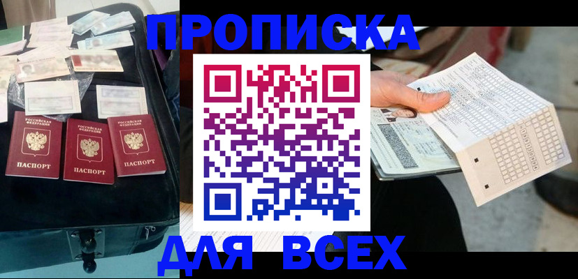 купить прописку в Луховицах